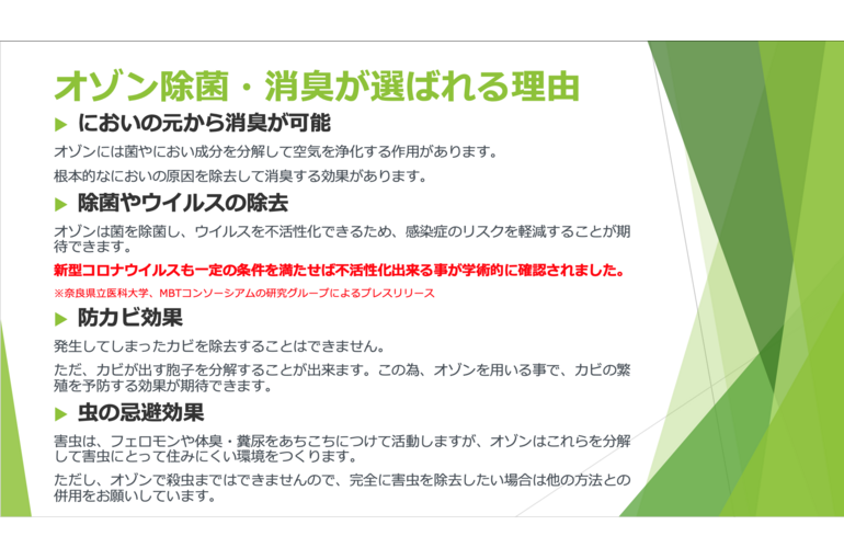 オゾン　選ばれる理由